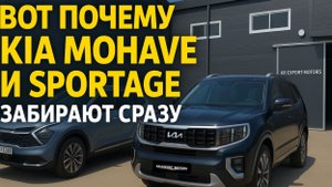 Выбрали в Корее Mohave и Sportage 4 , выкупили готовим к отправке