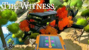 Возвращение к домикам на деревьях - #8 - The Witness