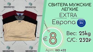 Продано! 180-432 #2837 Свитера мужские легкие Экстра Всесезон Европа