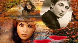 Любовь как осенние листья