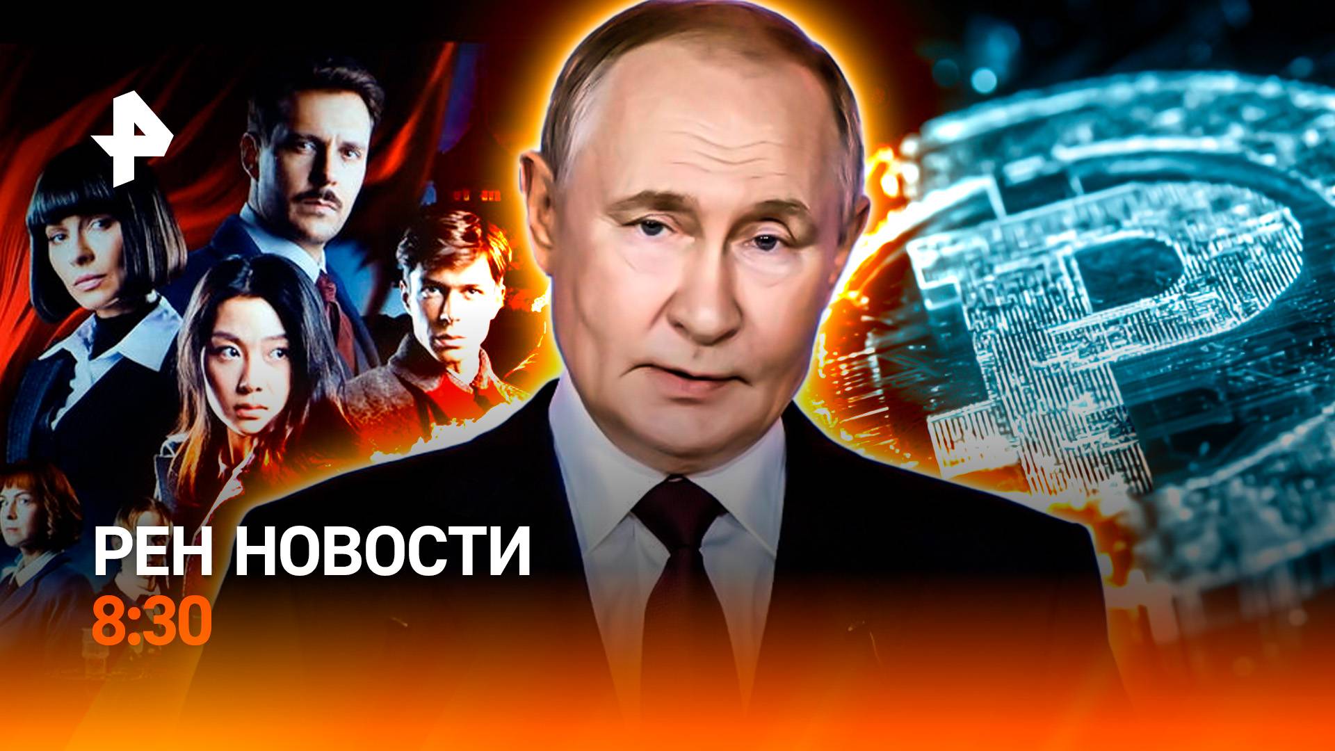 Рабочая поездка Путина в Самару / Новые возможности для россиян / Майка Тайсона забуллили / РЕН