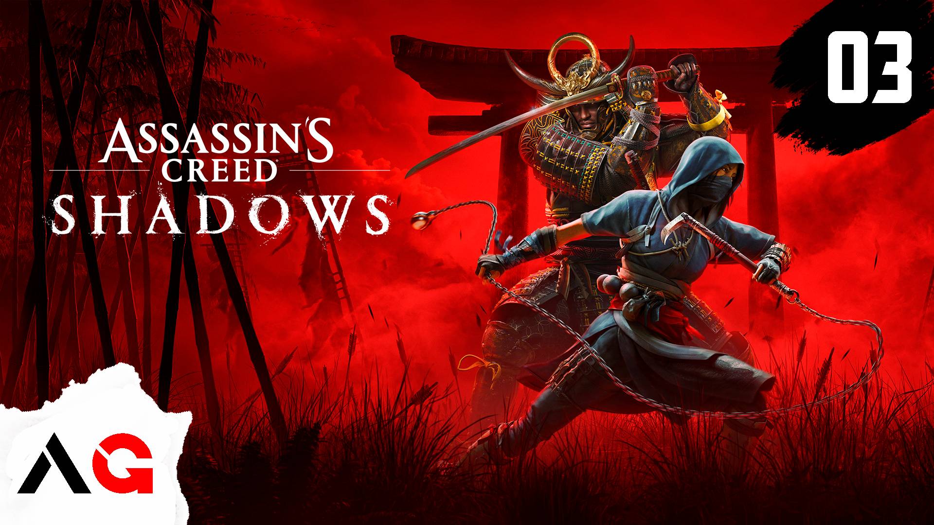 Assassin's Creed Shadows - Часть 03 - Пламя войны