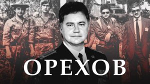 Игорь Орехов - Алексей Филатов