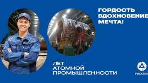 РосАтом - Юлий Харитон