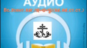 Вера должна стать доминантой!