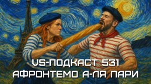 VS-Подкаст 531: Обзор WWE Clash in Paris 2025