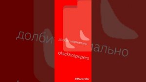 долбит нормально