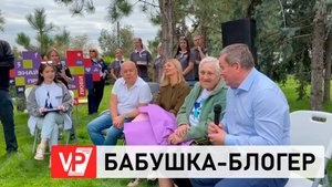 В ВОЛГОГРАД НА ФЕСТИВАЛЬ ПРИЕХАЛА ТРЕВЕЛ-БЛОГЕР БАБУШКА ЖЕНЯ