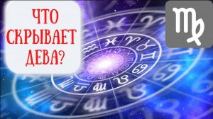 Дева: характеристика знака зодиака. Психологический портрет Девы