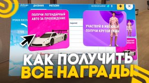 КАК ПОЛУЧИТЬ ГЛАВНЫЕ ПРИЗЫ ШКОЛЬНОГО ИВЕНТА? ВСЕ ОТВЕТЫ НА ШКОЛЬНЫЕ ВОПРОСЫ! GRAND MOBILE