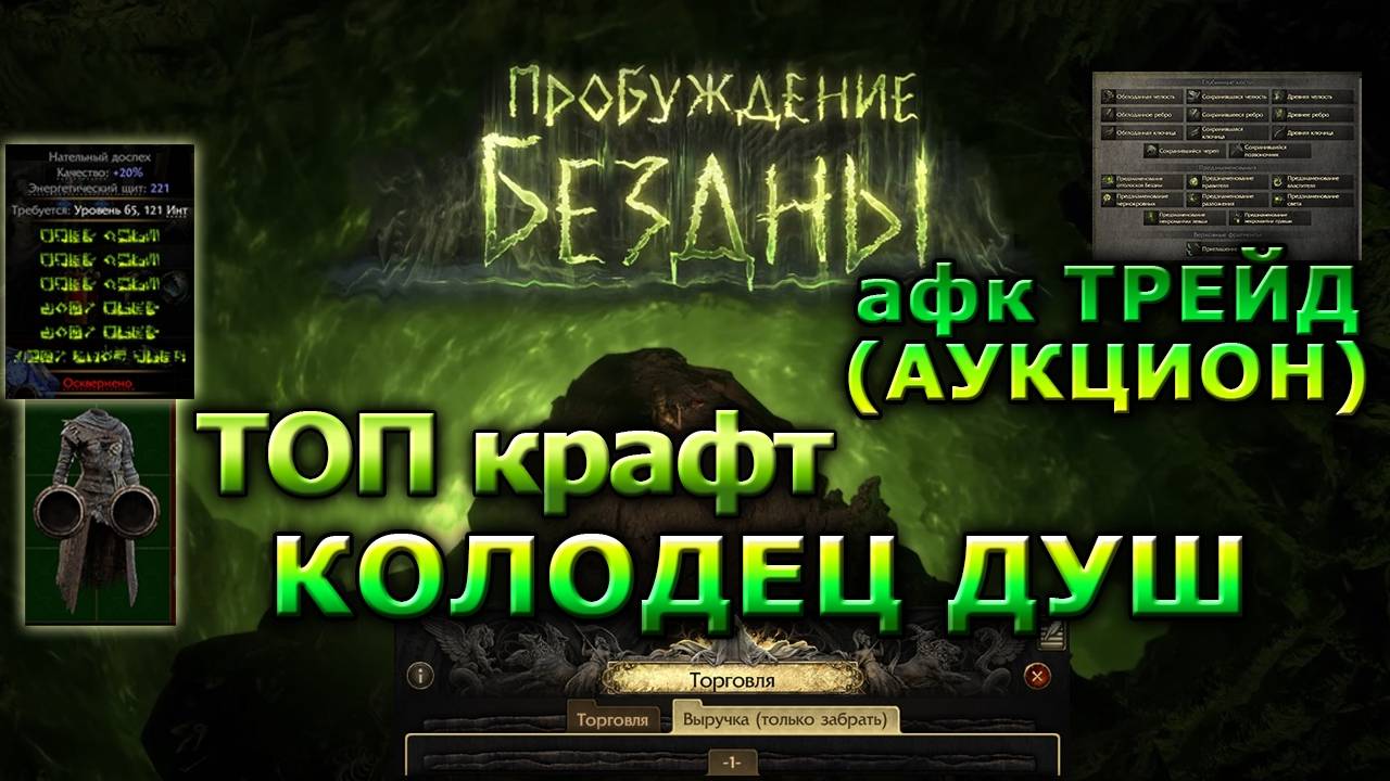 Poe2🔥ИМБА Крафт и афк ТРЕЙД🔥Все о Новой ТОРГОВЛЕ +Крафт для Новичков и не только🔥Path of Exile 2 смотреть онлайн