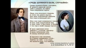 Средь шумного бала