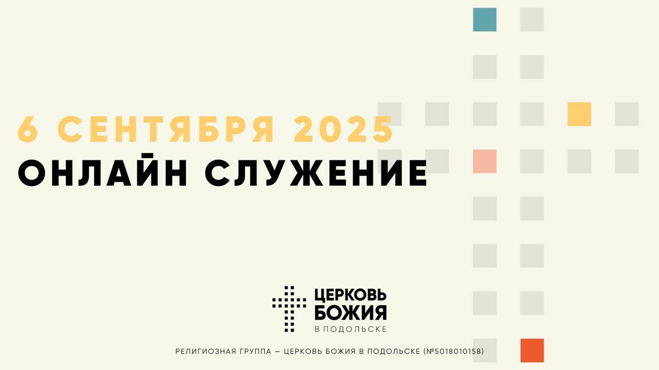 🔴Онлайн Богослужение | 06 сентября 2025 смотреть онлайн