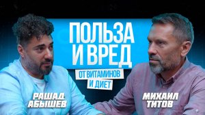 Польза и вред от витаминов и диет