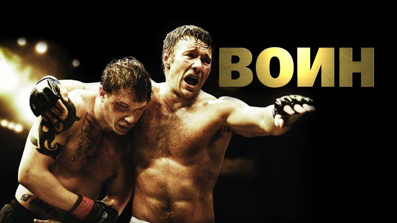 Воин (2011) смотреть онлайн