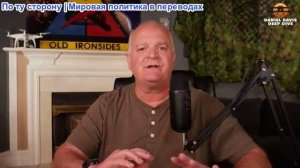 Дэниел Дэвис / Глубокий анализ: файлы Эпштейна и военное ведомство Трампа