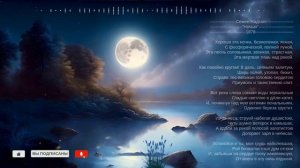 Семен Надсон "Ночью" 1878