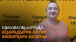 Кәакәасқьырԥҳа далацәажәеит аҵра ааӡара апрограмма ахшыҩҵак хада