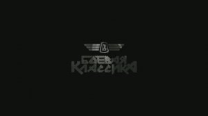 Зимний Дрифт на Боевой Классике