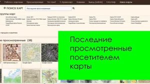 Работа с архивом карт на сайте retromap