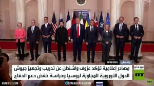 واشنطن.. وقف تدريب الجيوش الأوروبية