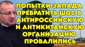 Яков Кедми о роли ШОС в мировой политике, будущем организации, взаимодействии РФ, КНР и КНДР