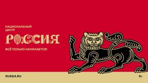 🤍💙❤️НЦ Россия: приглашение в путешествие по России на выставке Экспоцентр в Москве | Адвайзеры.рф