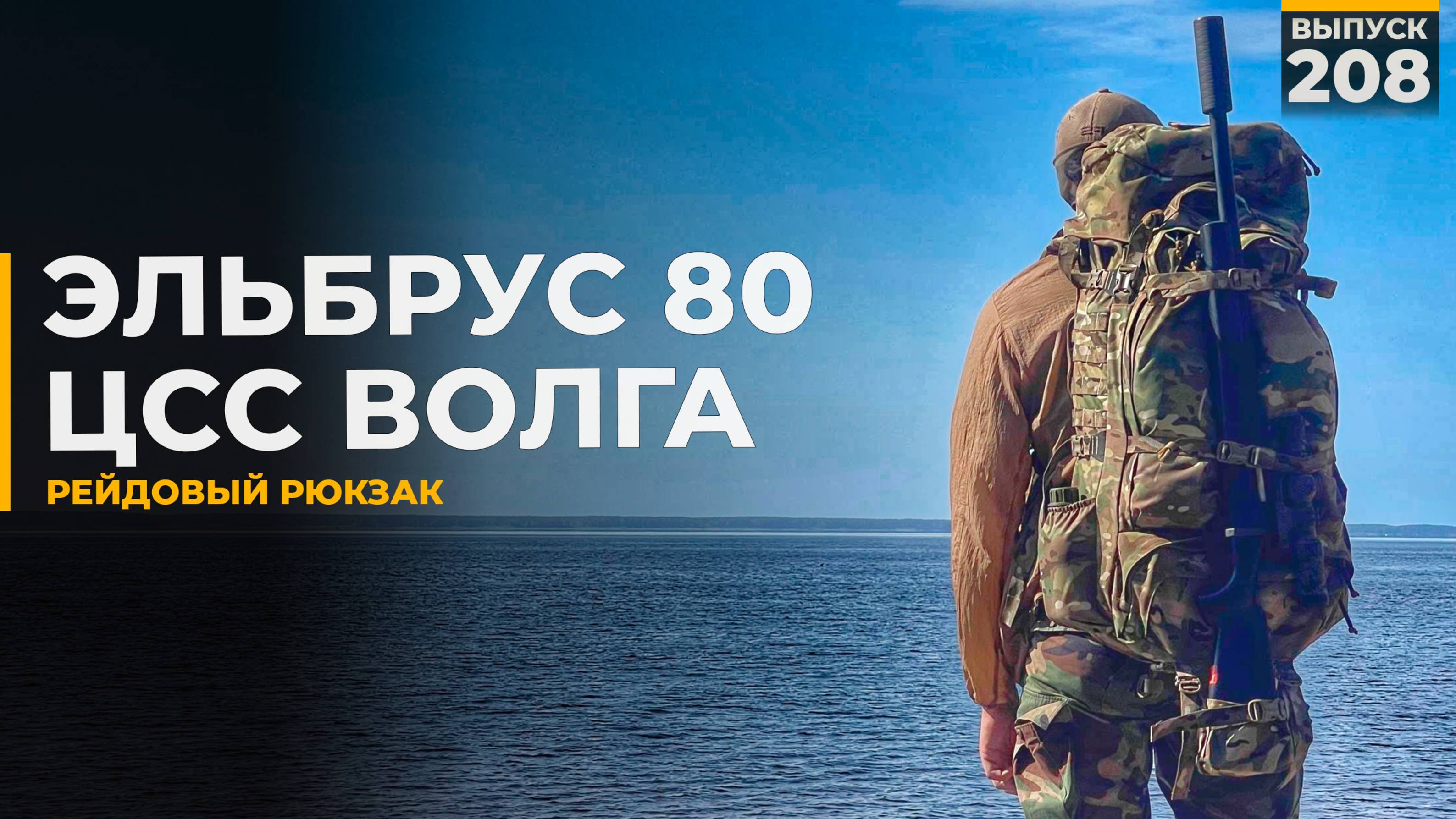 Эльбрус 80-2 смотреть онлайн