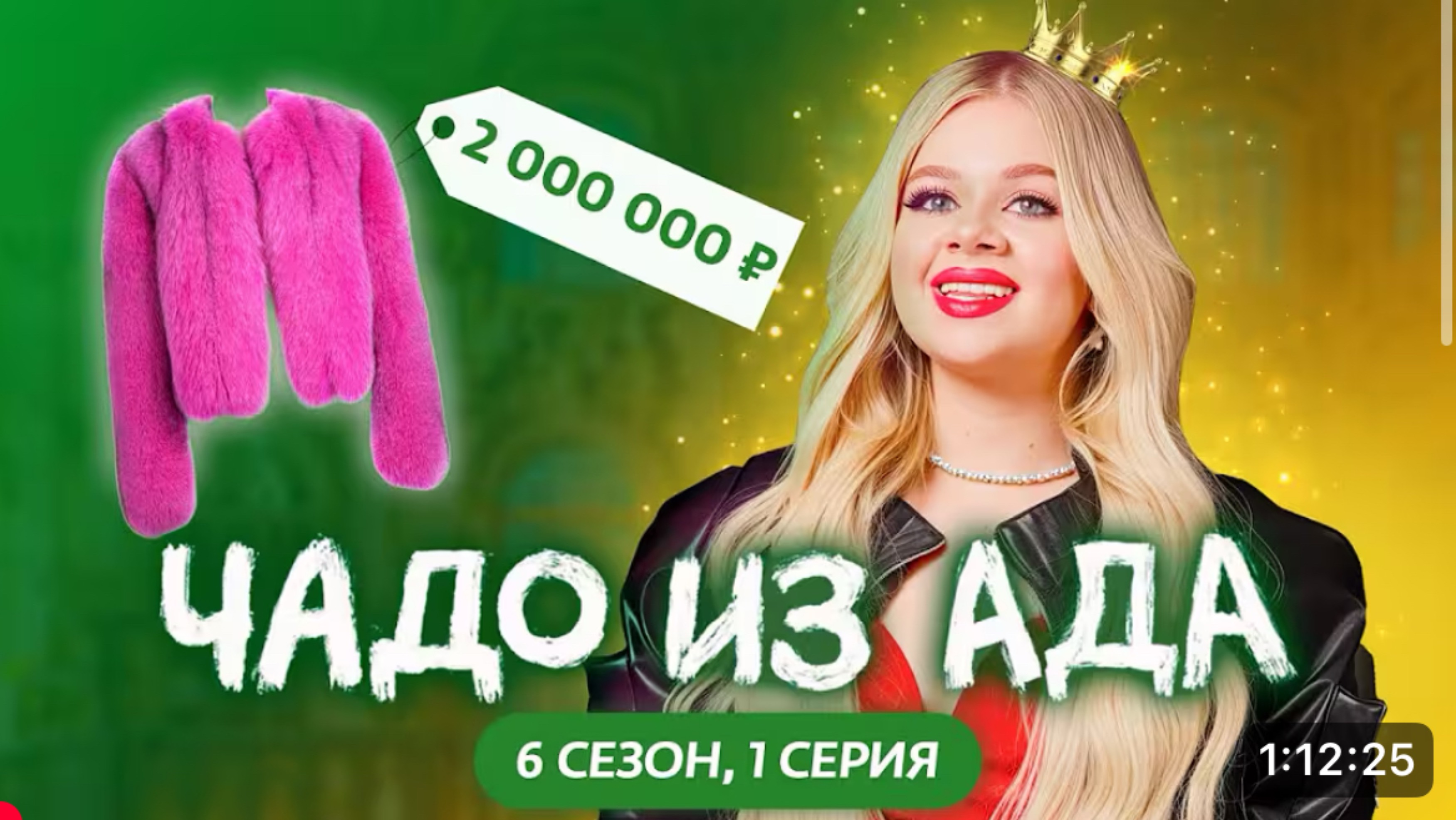Чадо из Ада новый сезон 1 серия Машера смотреть онланй