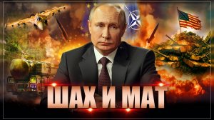 Что придумали наши? Путин уничтожил военные планы США на 100 лет вперед