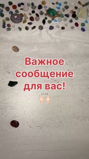ВАЖНОЕ СООБЩЕНИЕ ДЛЯ ВАС?
