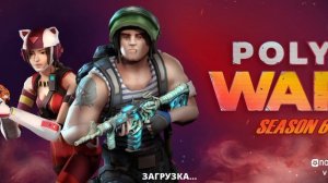 играю в поливар ( без голоса ) поливар POLIWAR