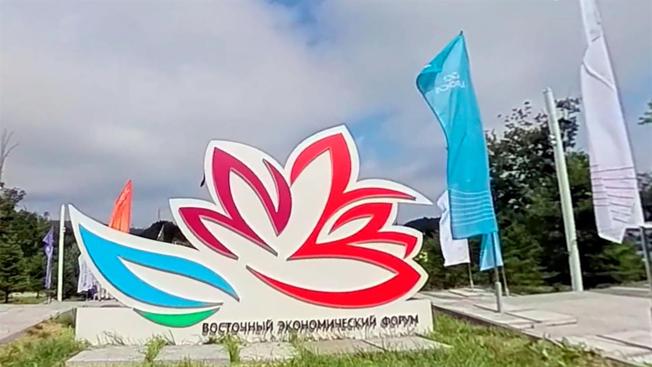 Восточный экономический форум завершил работу с рекордными показателями