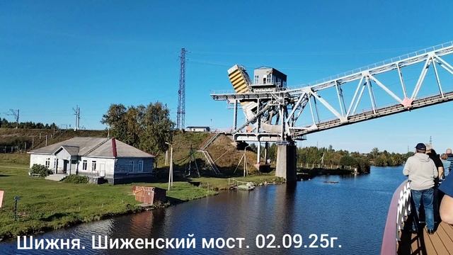 Шижня. Шиженский мост.