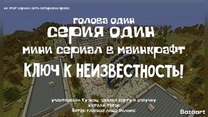 ключ в неизвестность!
