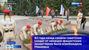 82 года назад силами советских солдат от немецко-фашистских захватчиков была освобождена Макеевка