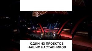 Один из проектов ваших наставников