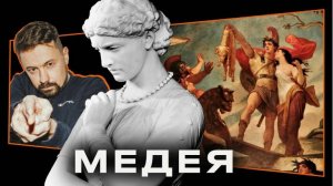 Ясон и Аргонавты_ Медея [Константин Широков]