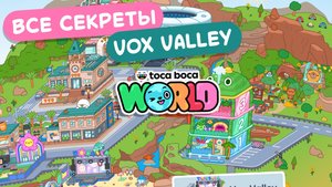 Все секреты острова «Vox Valley» в Тока Бока / Милашка Малышка
