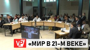 ВОЗМОЖНОСТИ НАРОДНОЙ ДИПЛОМАТИИ ОБСУДИЛИ В ВОЛГОГРАДЕ