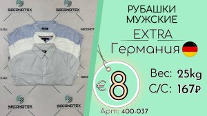 Продано! 400-037 #2839 Рубашки мужские Экстра Всесезон Германия