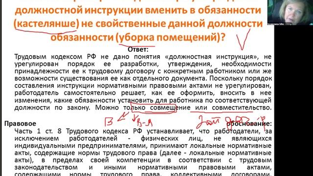 Новая судебная практика по должностным инструкциям, 2025