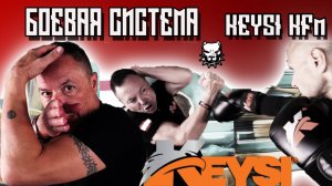 Бокс Испанских подворотен / Система самообороны Keysi KFM