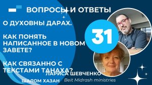 Вопросы и ответы 31 часть