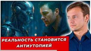 Вы готовы к миру, где ИИ решает, жить ли вам, а капитал — что есть? | AfterShock.news