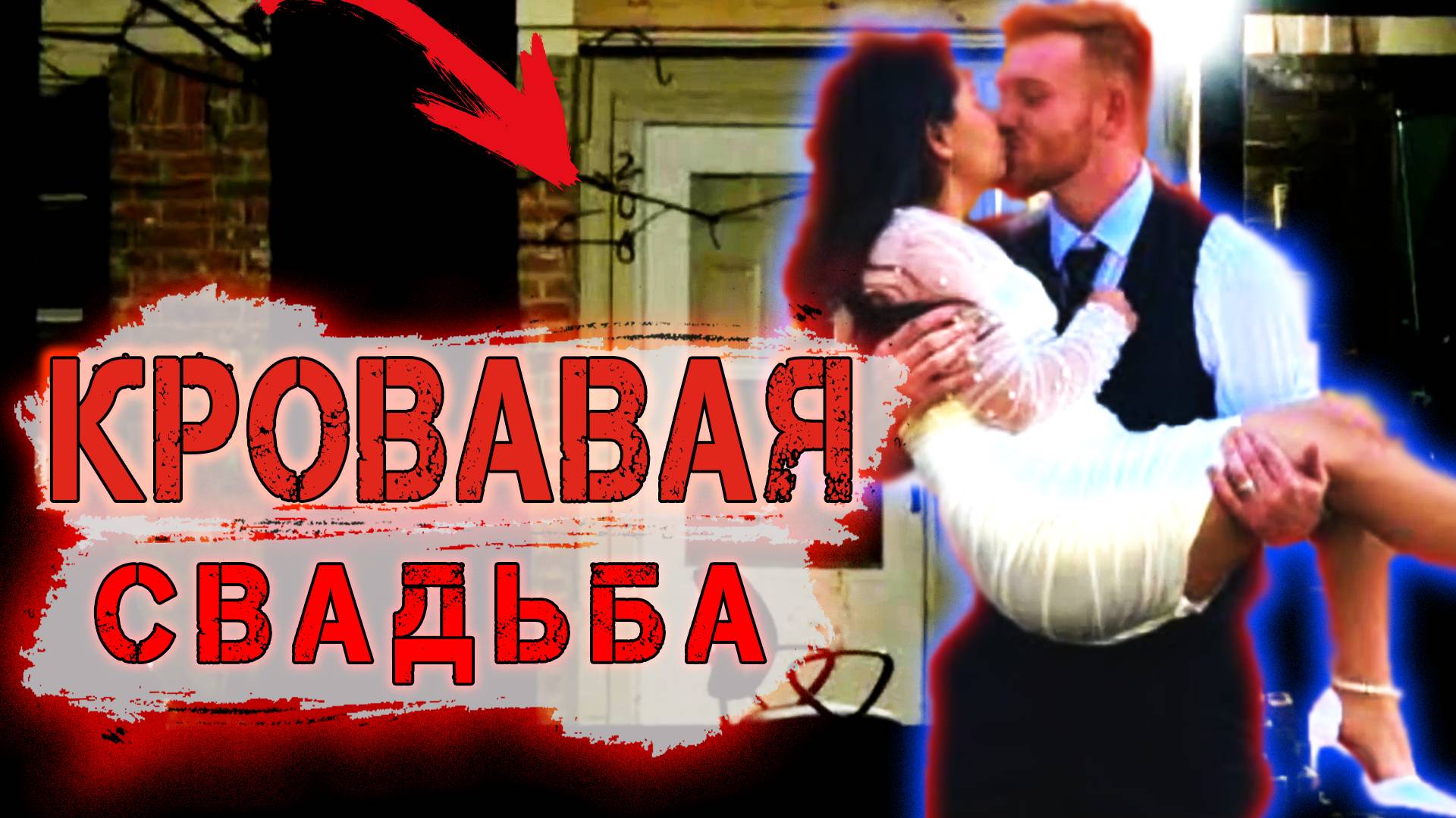 Ужас в доме молодожёнов: как любовь превратилась в смерть Энджи Диас. | Тру Крайм История. смотреть онлайн