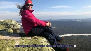 Стало известно, о чем мечтала Наговицина, покоряя пик Победы