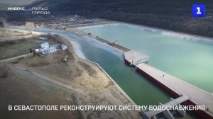 В Севастополе реконструируют систему водоснабжения