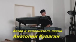 Анатолий Кулагин - Мы На Море