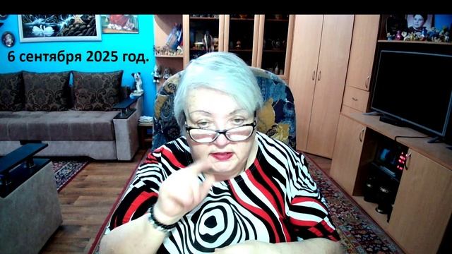 6 сентября 2025 год.